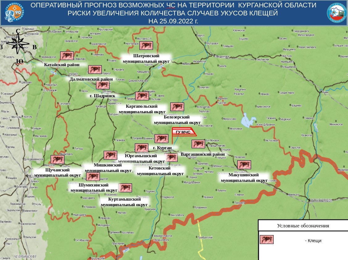 Оперативный ежедневный прогноз возникновения и развития ЧС на территории  Курганской области на 25 сентября 2022 года - Оперативная информация -  Главное управление МЧС России по Курганской области