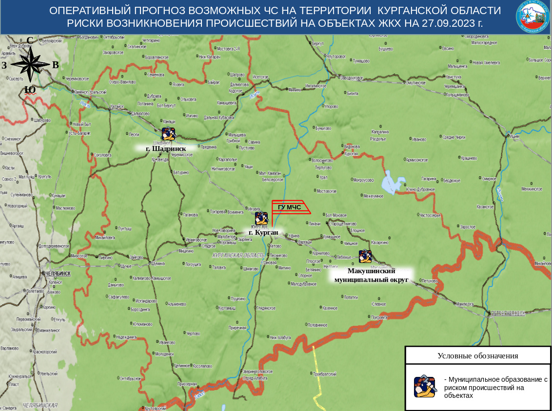 Оперативный ежедневный прогноз возникновения и развития ЧС на территории  Курганской области на 27 сентября 2023 года - Оперативная информация -  Главное управление МЧС России по Курганской области