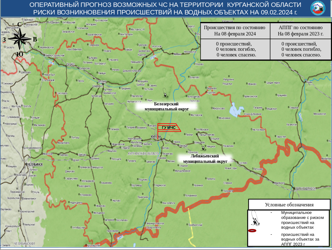Оперативный ежедневный прогноз возникновения и развития ЧС на территории  Курганской области на 09 февраля 2024 года - Оперативная информация -  Главное управление МЧС России по Курганской области